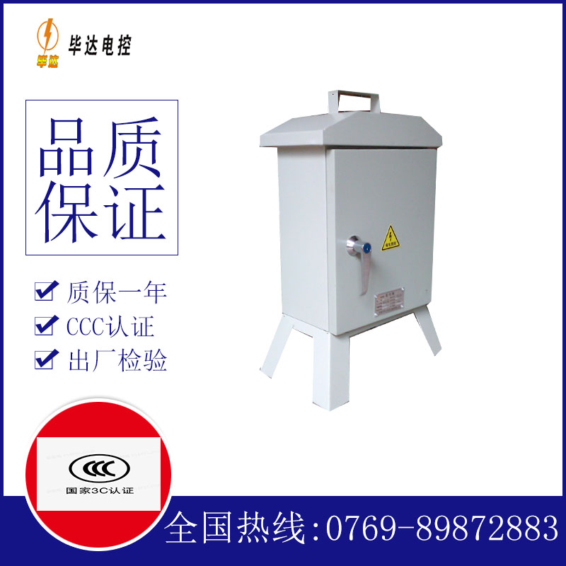 秦淮临时配电箱
